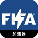 Fifa , FIFA便宜翻墙软件