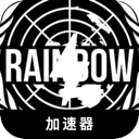  Rainbowsix, 六色光谱号便宜翻墙软件